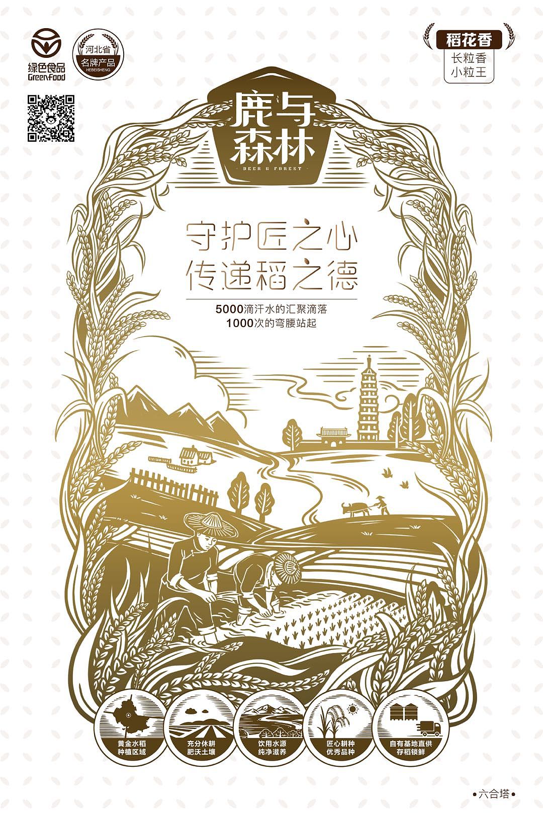 國潮風大米手繪包裝矢量圖免費下載_psd格式_3000像素_編號36856591-