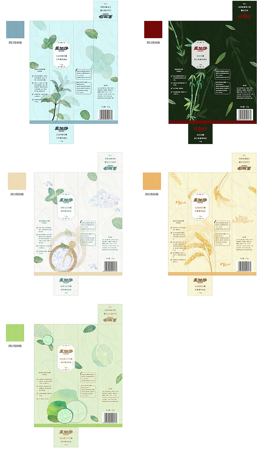 美加凈牙膏包裝設(shè)計(jì)的創(chuàng)新與美學(xué)